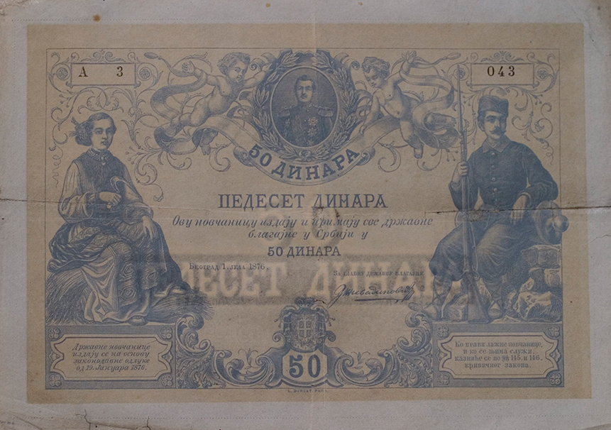 Педесет динара Народне банке Краљевине Србије из 1876. године