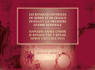 Париз-Београд 1886-2012. Приче о једној сарадњи